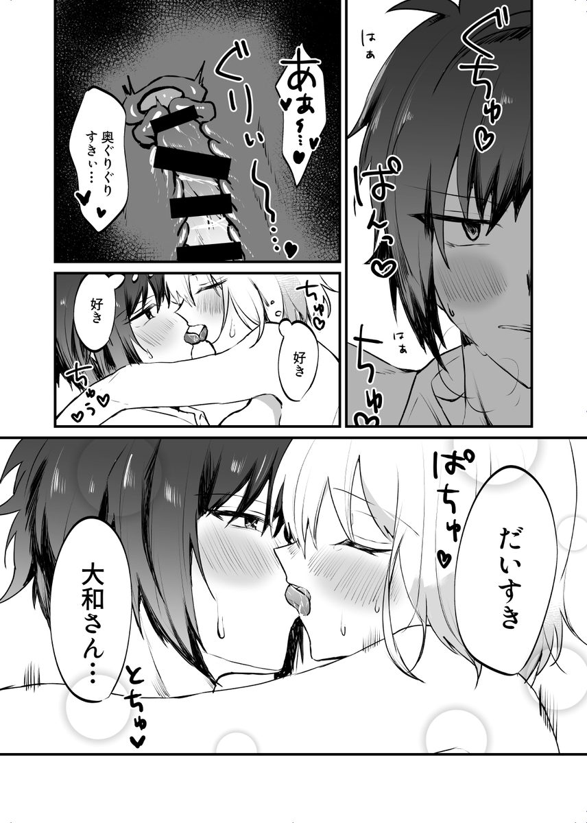 [ymg】 Zenbu kimi ni horeta seida zokuo(IDOLiSH7) - Page 15