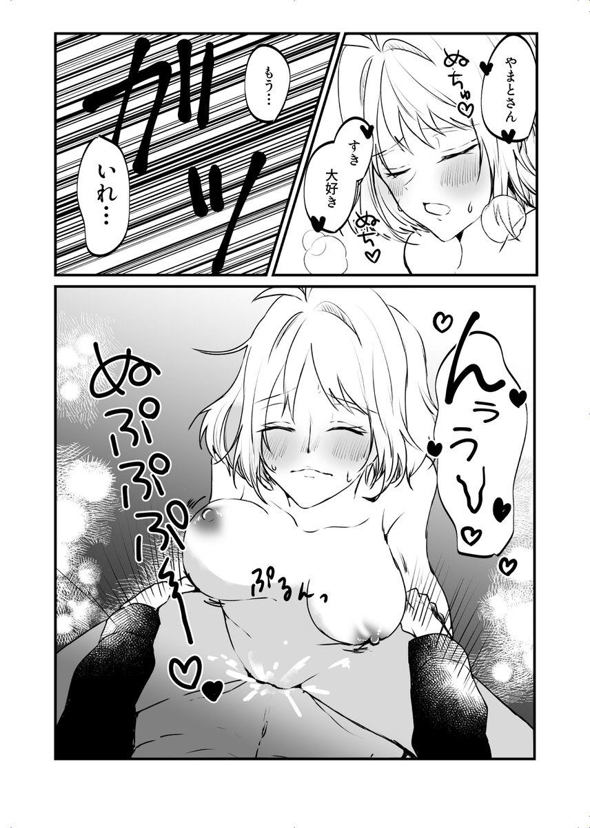 [ymg】 Zenbu kimi ni horeta seida zokuo(IDOLiSH7) - Page 24