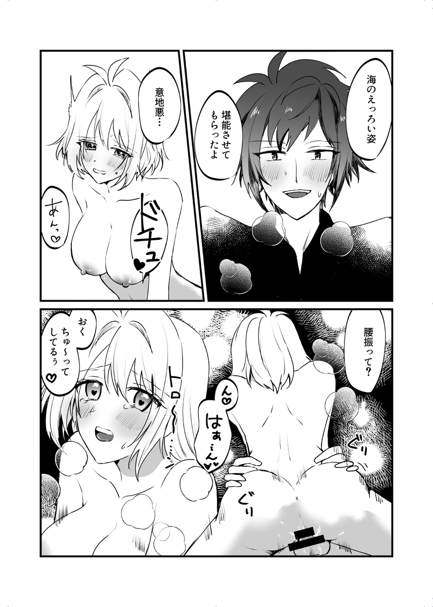 [ymg】 Zenbu kimi ni horeta seida zokuo(IDOLiSH7) - Page 25