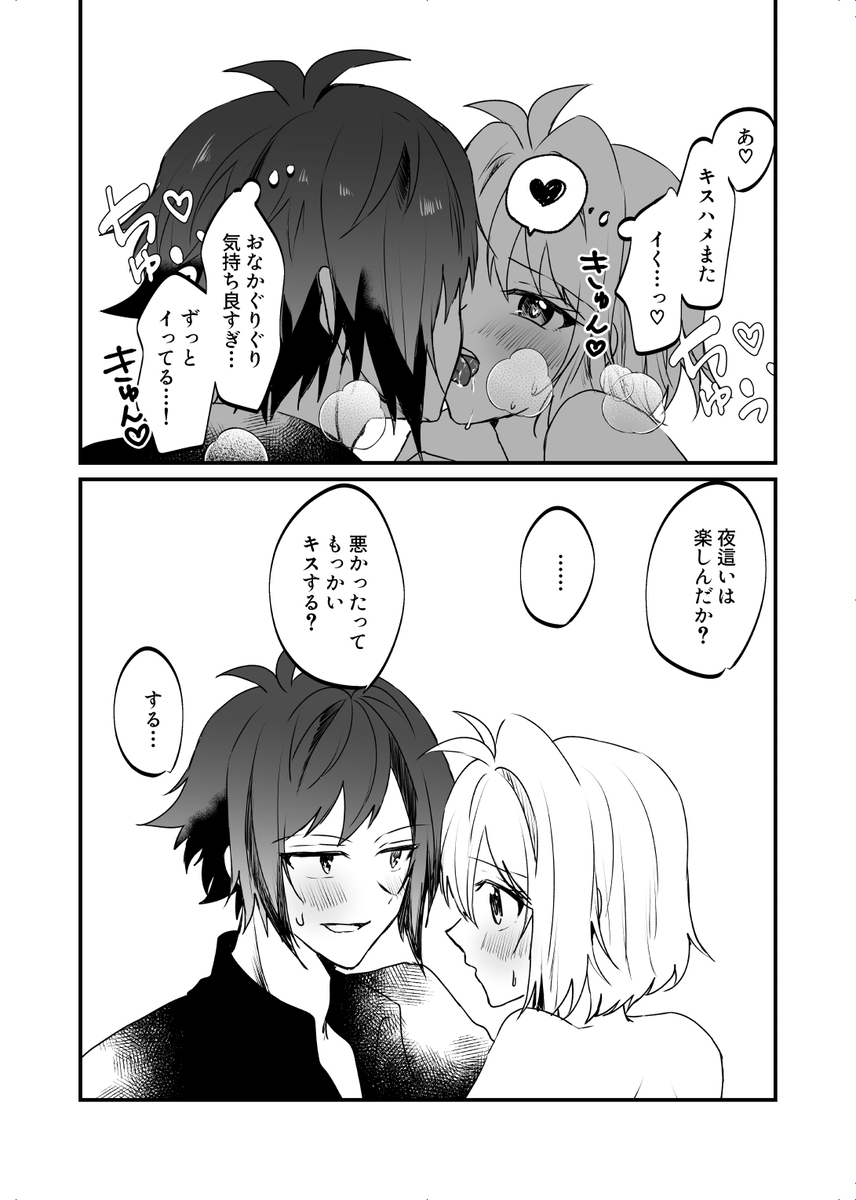 [ymg】 Zenbu kimi ni horeta seida zokuo(IDOLiSH7) - Page 27
