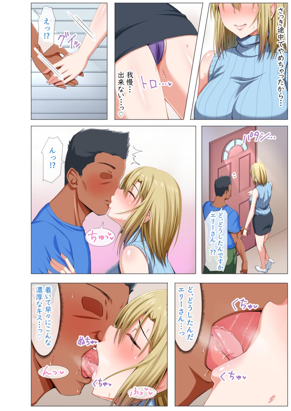 [Motley crew (Arima Kouichi)] Gaikoku Hitozuma to Midara na Seikatsu Zetsurin Homestay! -After- [Japanese] - Page 8