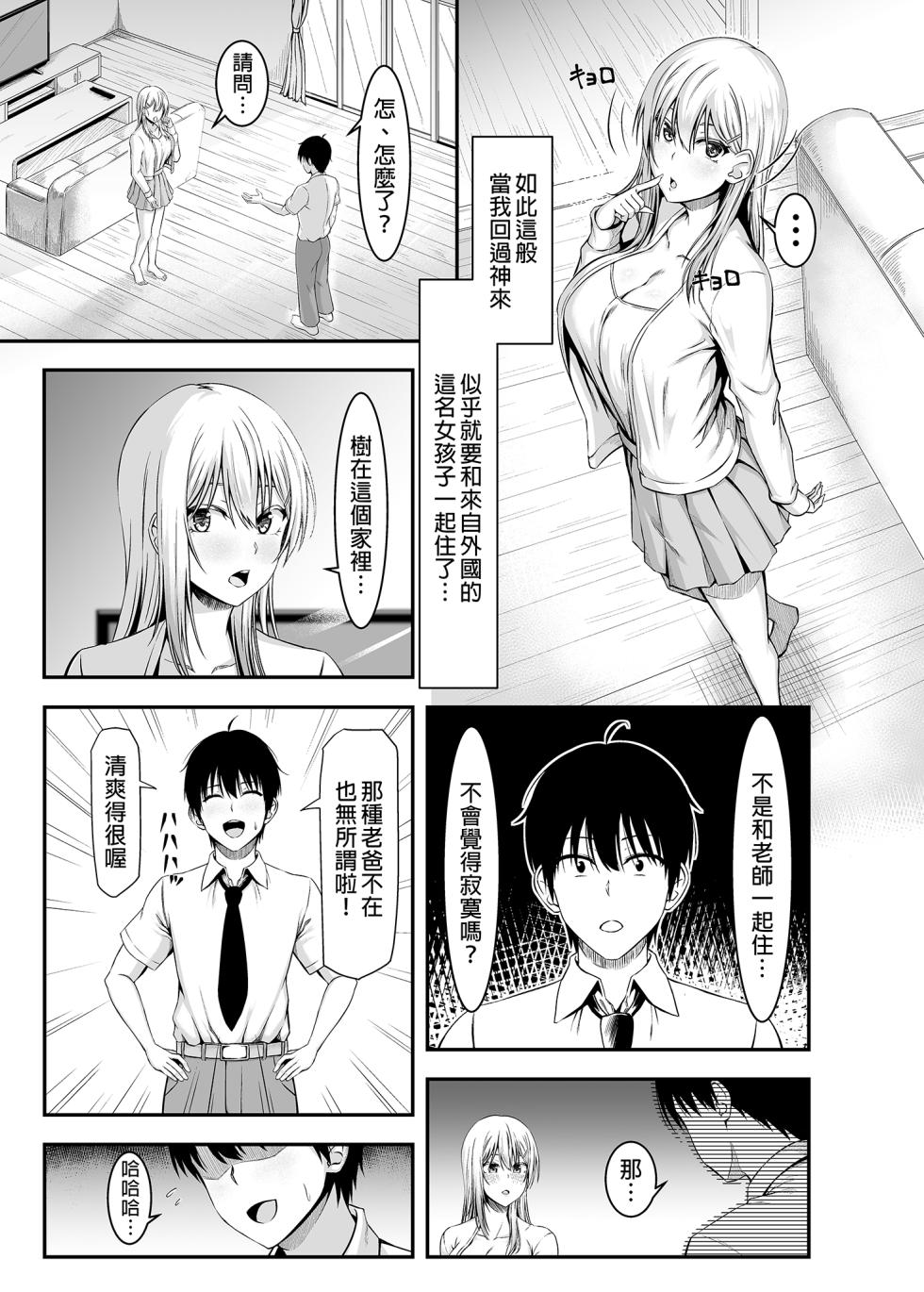 [Motley crew (Arima Kouichi)] Homestay Harem wa Totsuzen ni!? -Itsuki-kun, Saikin Onnanoko to Sumi Hajimetandatte- | 突然變成寄宿後宮!? -聽說樹君，最近開始和女生同居-  [Chinese] [Decensored] [Digital] - Page 10