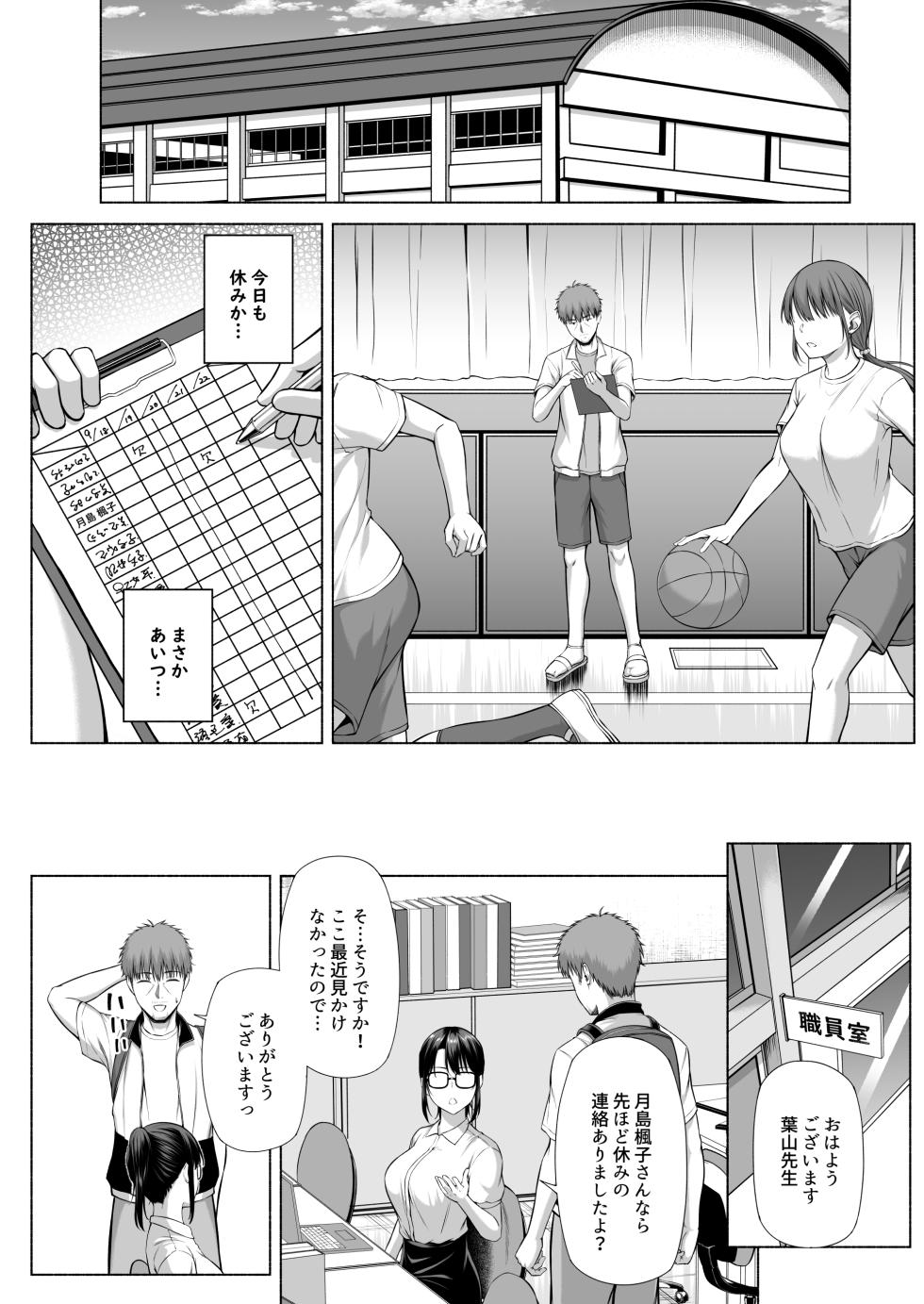 [Motley crew (有馬紘一)] 水泳部の無口で大人しい月島さんはHに興味津々 3 - Page 37