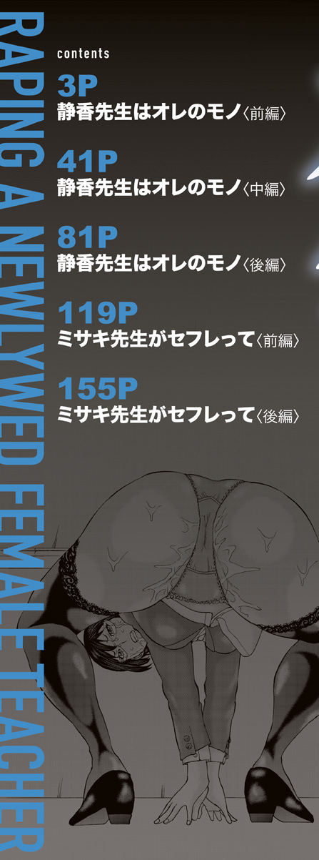 [Hachi no Hachihachi] Shinkon Onna Kyoushi Okasu - raping a newlywed female teacher + Haishin Tokuten [Digital] - Page 2