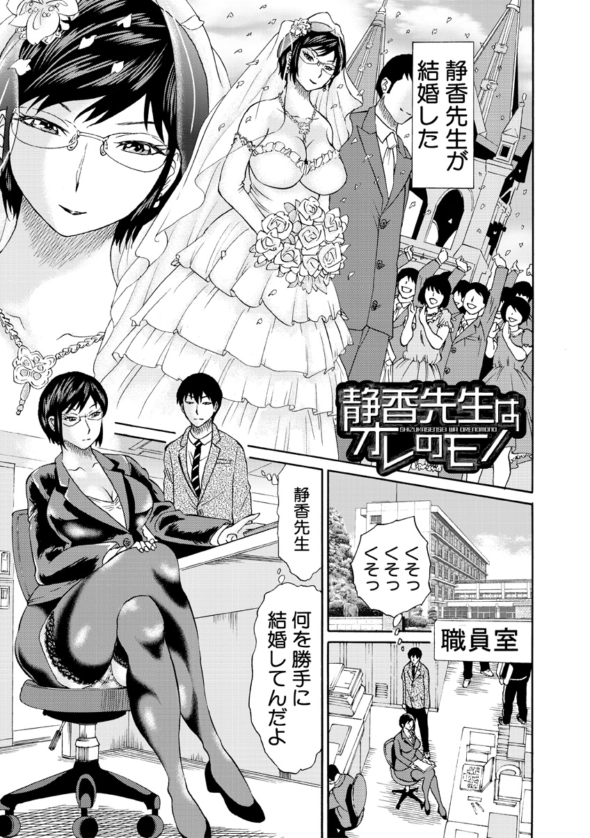 [Hachi no Hachihachi] Shinkon Onna Kyoushi Okasu - raping a newlywed female teacher + Haishin Tokuten [Digital] - Page 3