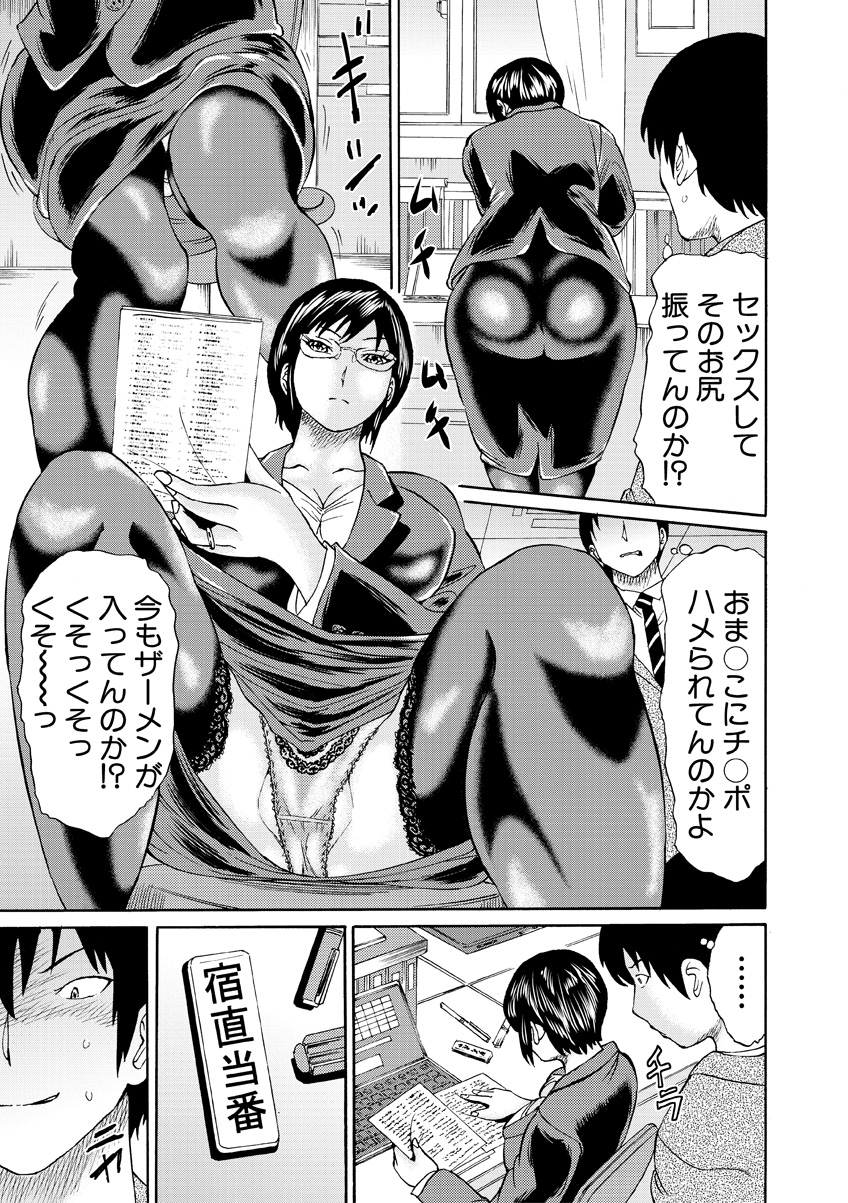 [Hachi no Hachihachi] Shinkon Onna Kyoushi Okasu - raping a newlywed female teacher + Haishin Tokuten [Digital] - Page 5