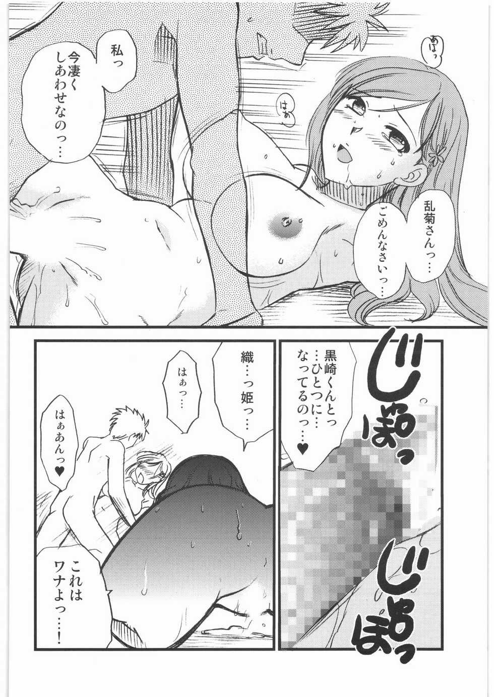 (C76) [Mandaruma (Uziga Waita, Ume-gumi)] Mandaruma Soushuuhen (Various) - Page 37