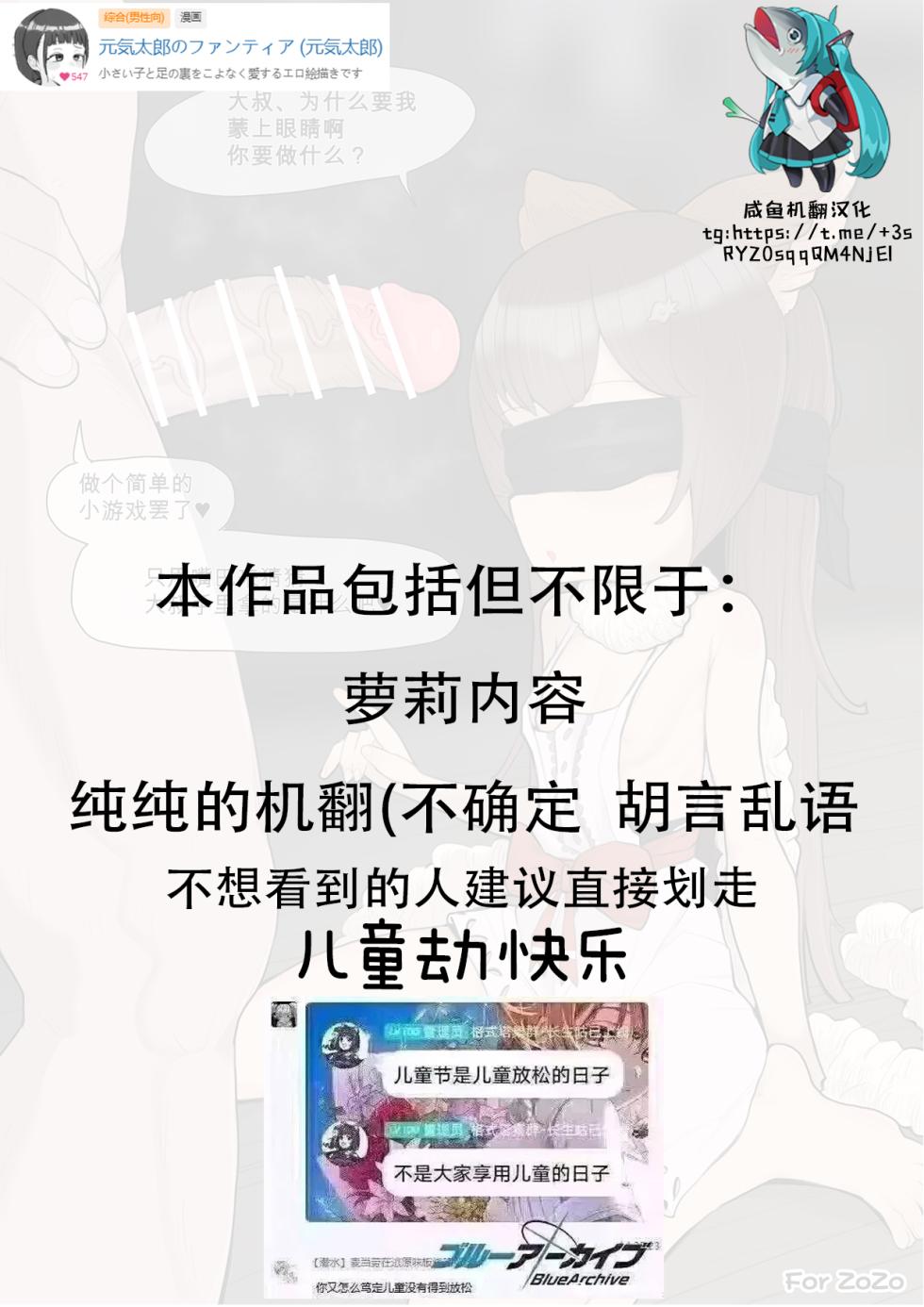 [Genki Tarou] A-tail 12yo blindfolded blowjob [Chinese] [咸鱼机翻汉化] - Page 1