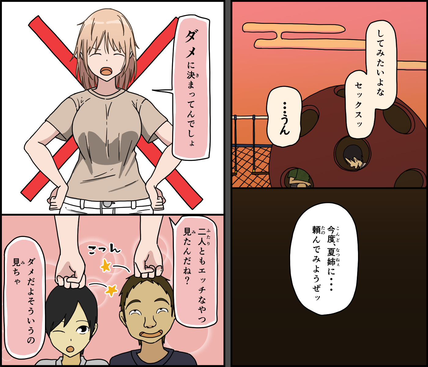 [Iris art (Toda Hisaya)] Boku wa Natsuki o nēchan to sekkusu dekinai - Page 9