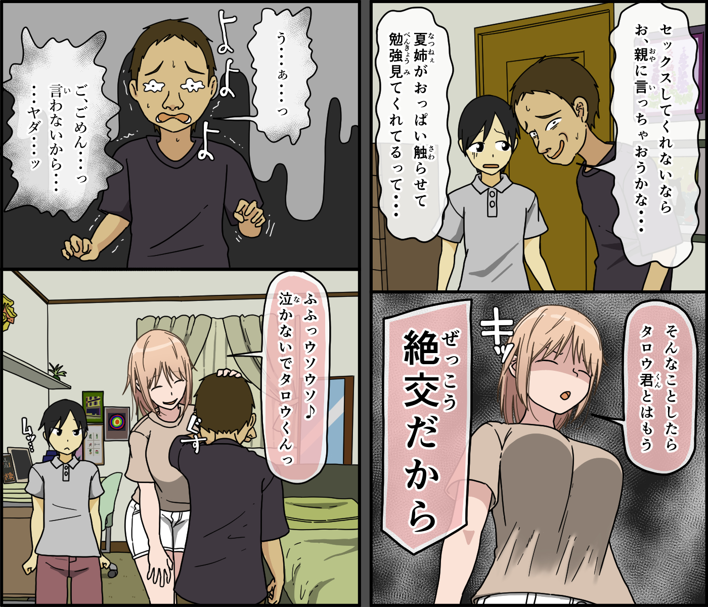 [Iris art (Toda Hisaya)] Boku wa Natsuki o nēchan to sekkusu dekinai - Page 10