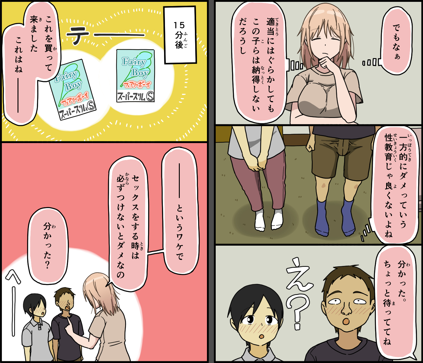[Iris art (Toda Hisaya)] Boku wa Natsuki o nēchan to sekkusu dekinai - Page 11