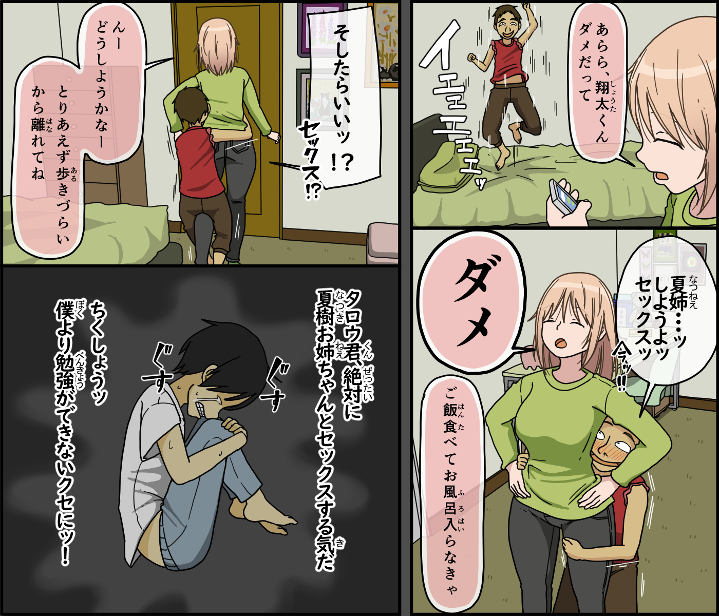 [Iris art (Toda Hisaya)] Boku wa Natsuki o nēchan to sekkusu dekinai - Page 27
