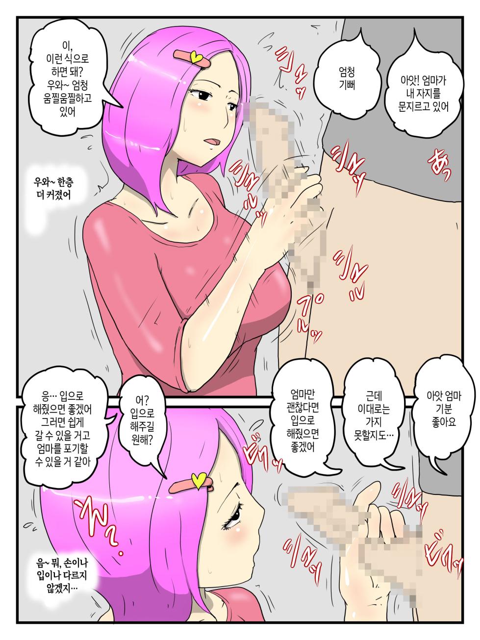 [poteto-chips] Ore no Kaeaii Kao Shite Seiyoku ga Tsuyosugiru Okaa-san | 귀여운 얼굴에 성욕이 너무 강한 우리 엄마 [Korean][팀 숙녀] - Page 13