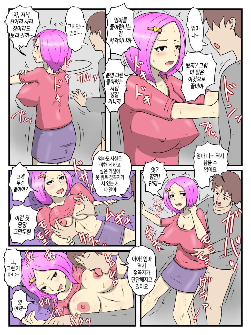 [poteto-chips] Ore no Kaeaii Kao Shite Seiyoku ga Tsuyosugiru Okaa-san | 귀여운 얼굴에 성욕이 너무 강한 우리 엄마 [Korean][팀 숙녀] - Page 17