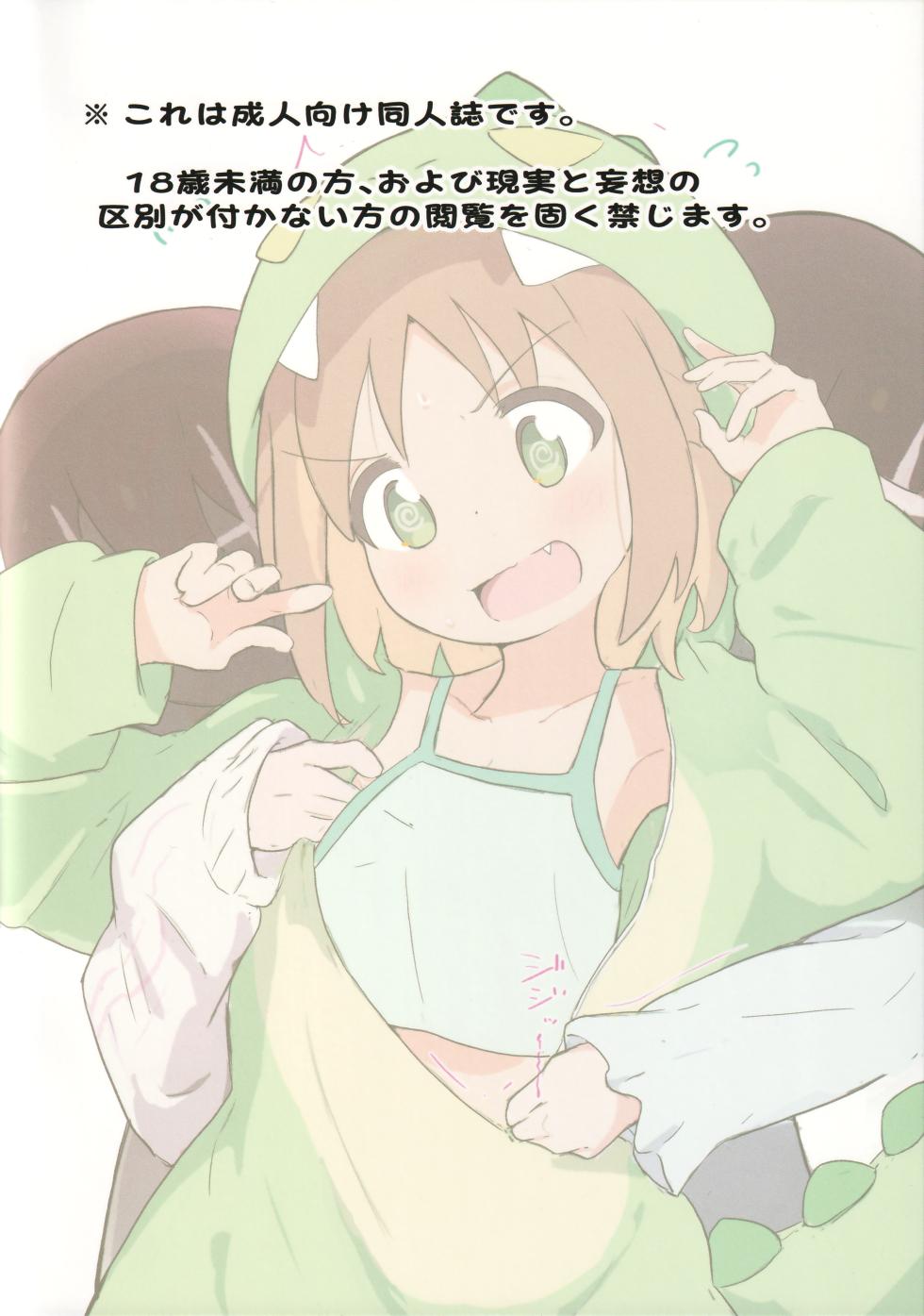 (SC2023 Autumn) [Muraimura] Asahi ni Hatashijou!? (Onii-chan wa Oshimai!) [English] {defski} - Page 2