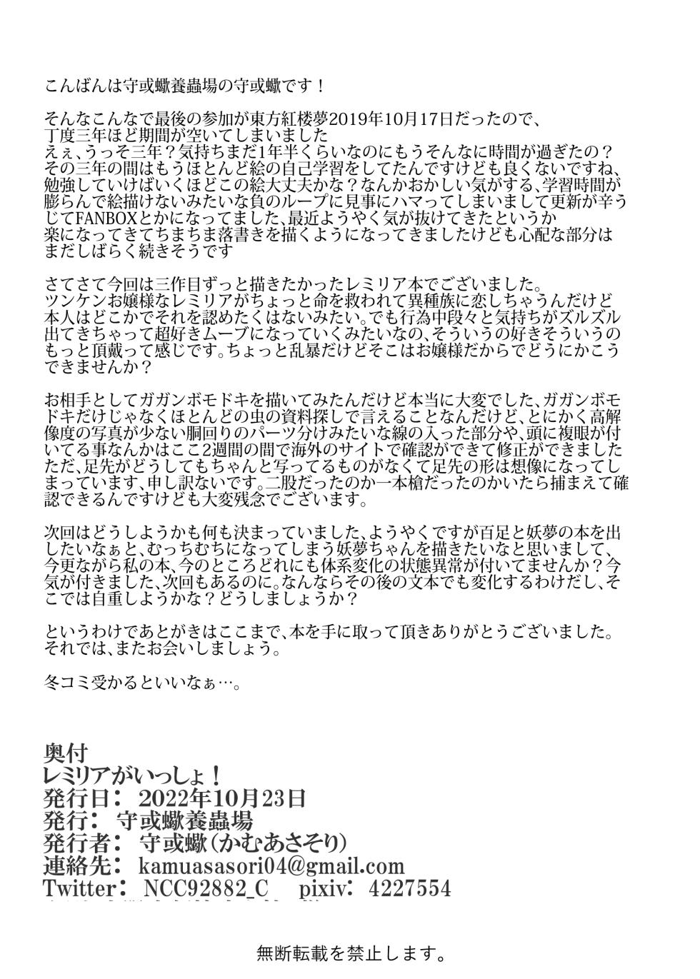 [Kamua Sasori Youchuujou (Kamua Sasori)] Remilia ga Issyo! (Touhou Project) [English] [Pangean] [Digital] - Page 20