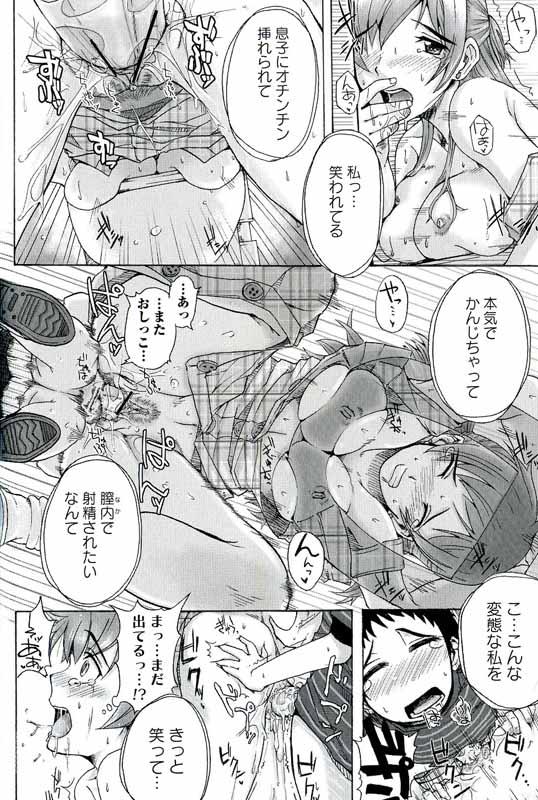 [Kiriri Takanori] Toilet de Ojama! (Boshi Enya) - Page 13
