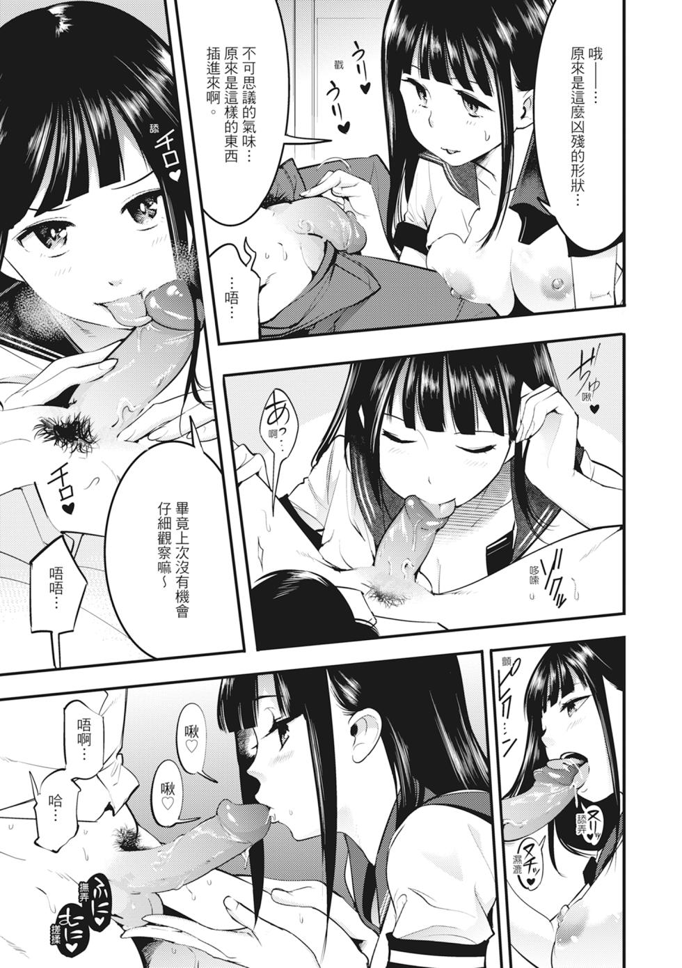 [SAVAN] Hatsujou Rabbits | 動情騷兔 [Chinese] [Decensored] [Digital] - Page 11