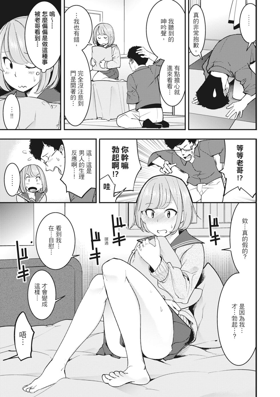 [SAVAN] Hatsujou Rabbits | 動情騷兔 [Chinese] [Decensored] [Digital] - Page 31