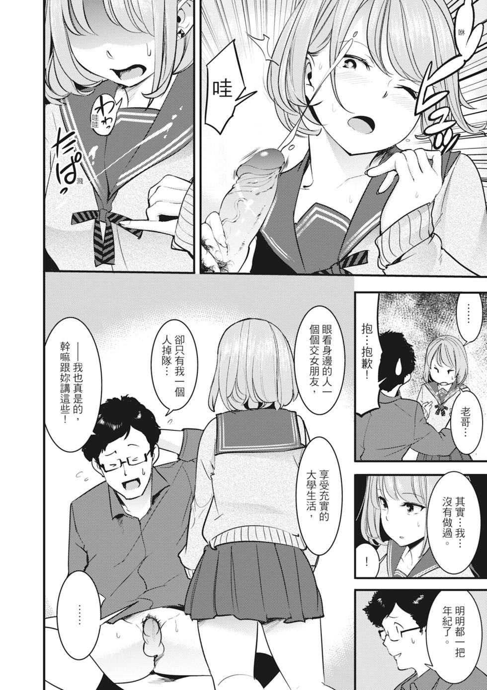 [SAVAN] Hatsujou Rabbits | 動情騷兔 [Chinese] [Decensored] [Digital] - Page 34