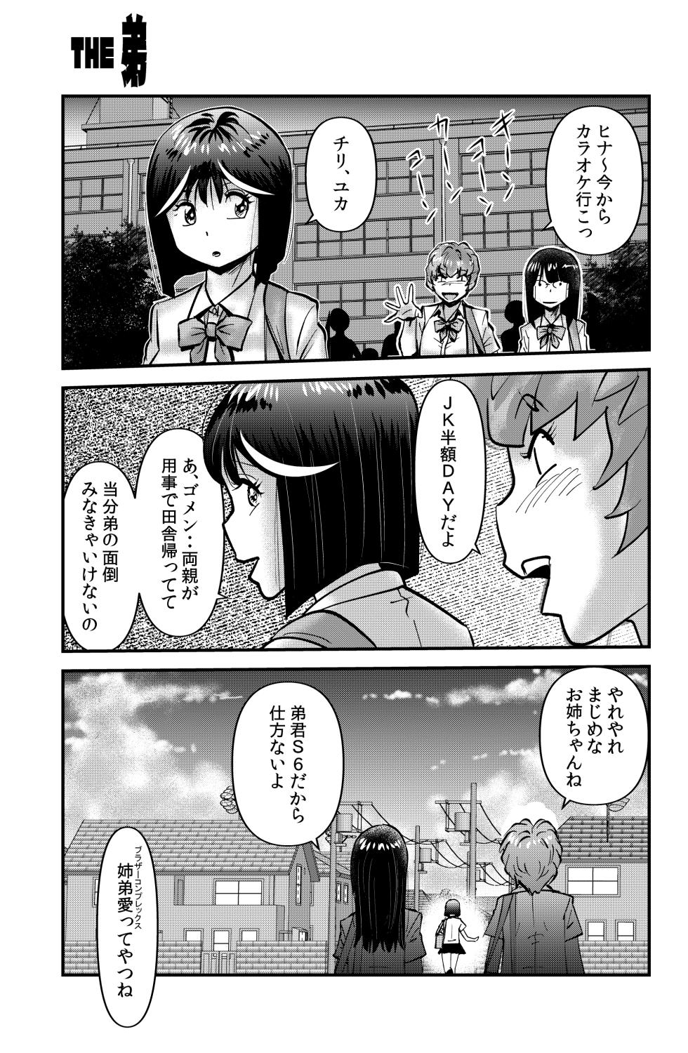 [Walter Wolf] THE Otouto - Page 1