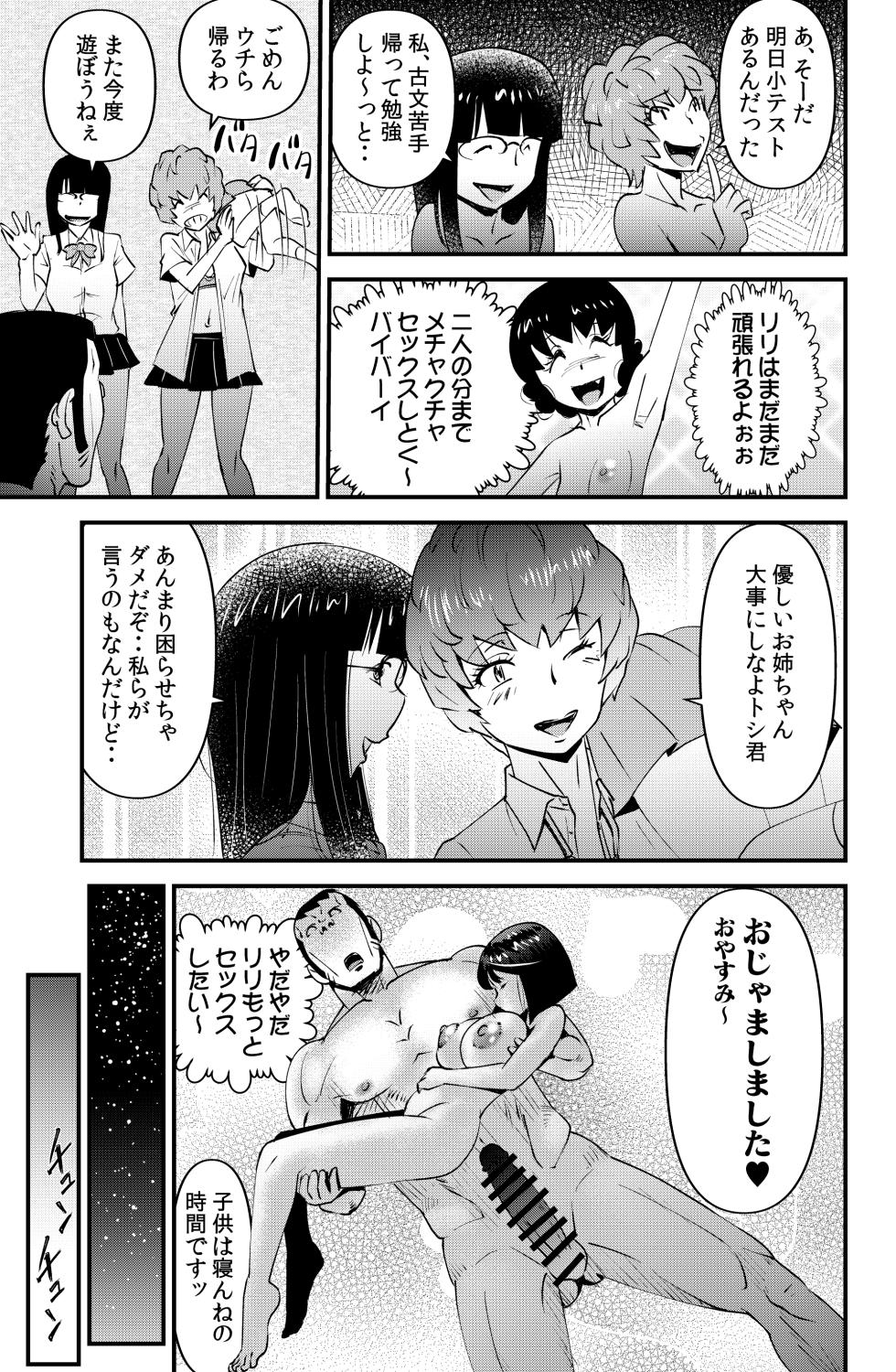 [Walter Wolf] THE Otouto - Page 29