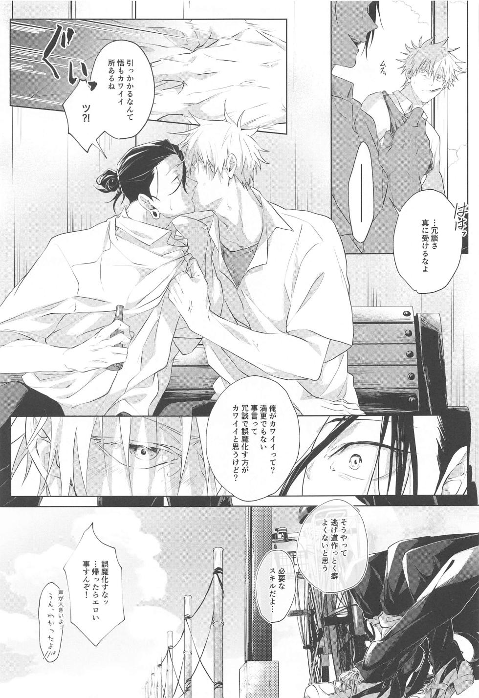 (Chou Yougen 2023 Natsu) [Syupokon (Tome)] Underground -Zenpen- (Jujutsu Kaisen) - Page 10