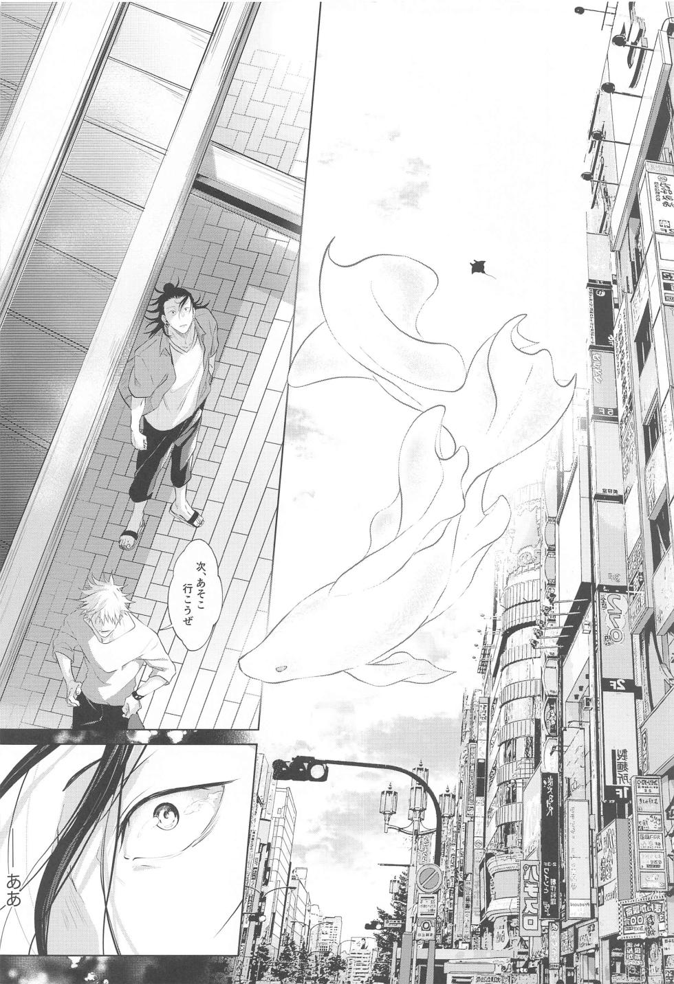 (Chou Yougen 2023 Natsu) [Syupokon (Tome)] Underground -Zenpen- (Jujutsu Kaisen) - Page 21