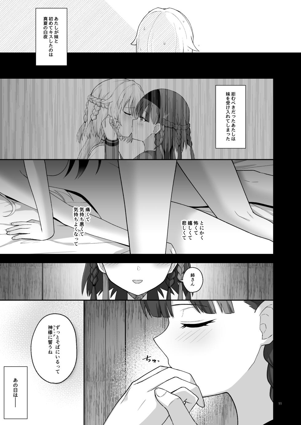 [Tanjoubi Omedetou (K)] OlGun Shimai no Kinenbi (Puella Magi Madoka Magica Side Story: Magia Record) [Digital] - Page 10