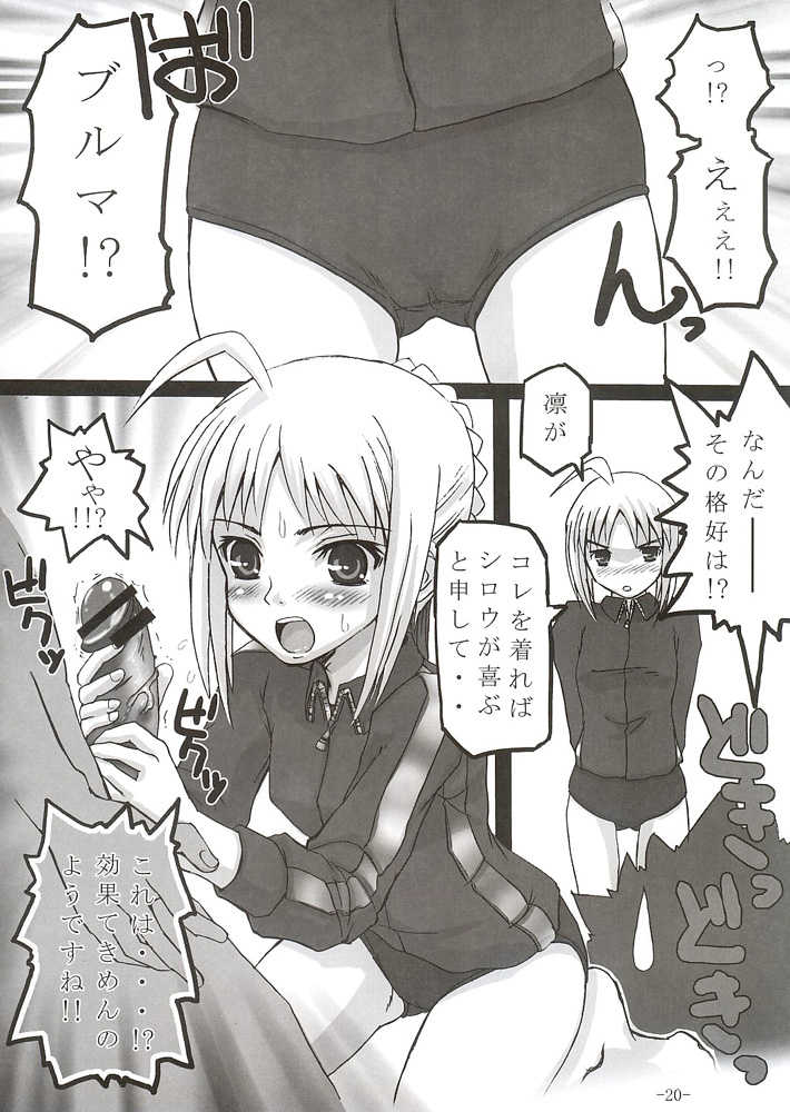 (SC24) [MeroMeroFactory XL (Mochisuke Teru)] SukiSuki Saber (Fate/stay night) - Page 19