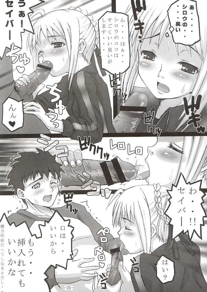 (SC24) [MeroMeroFactory XL (Mochisuke Teru)] SukiSuki Saber (Fate/stay night) - Page 20