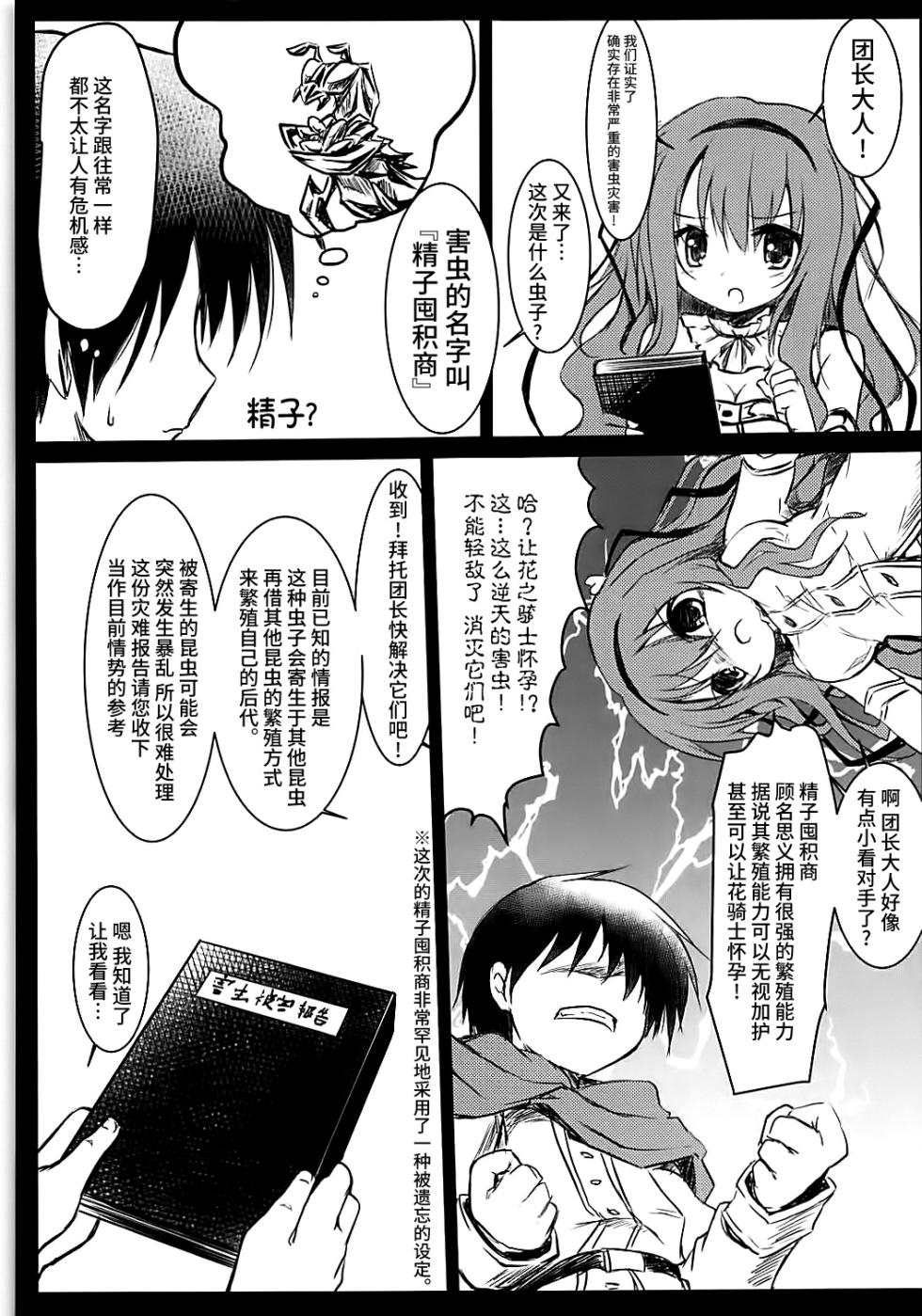[Suzunaridou (Izumi Yukiru)] Gaichuu Higai Houkokusho (Flower Knight Girl) [Chinese] [不咕鸟汉化组] [Digital] - Page 4
