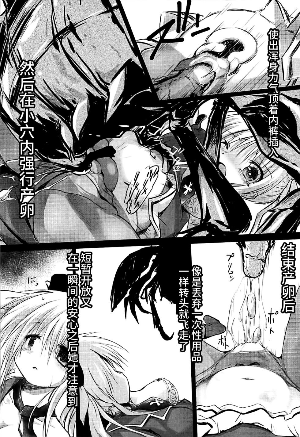 [Suzunaridou (Izumi Yukiru)] Gaichuu Higai Houkokusho (Flower Knight Girl) [Chinese] [不咕鸟汉化组] [Digital] - Page 15