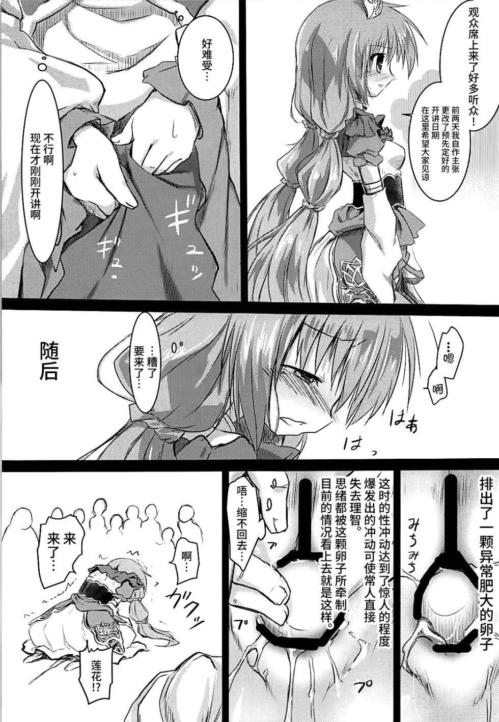 [Suzunaridou (Izumi Yukiru)] Gaichuu Higai Houkokusho (Flower Knight Girl) [Chinese] [不咕鸟汉化组] [Digital] - Page 20