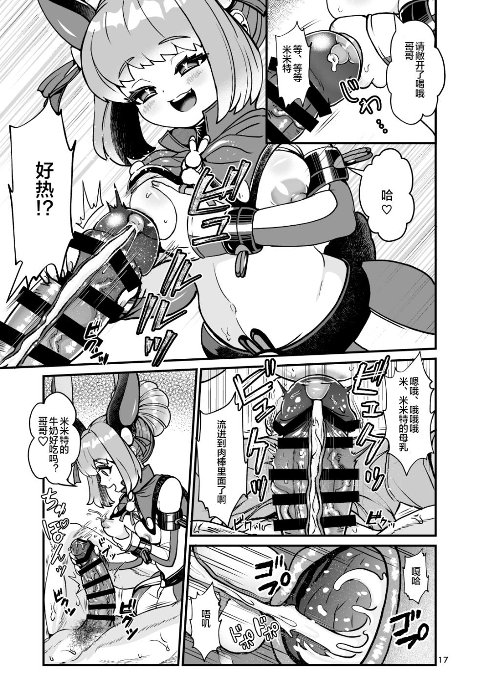 [Letitia no Ohirune (Chifuyu)] Futanari Dennou Musume Mimito [Chinese] [便宜汉化组] [Digital] - Page 17