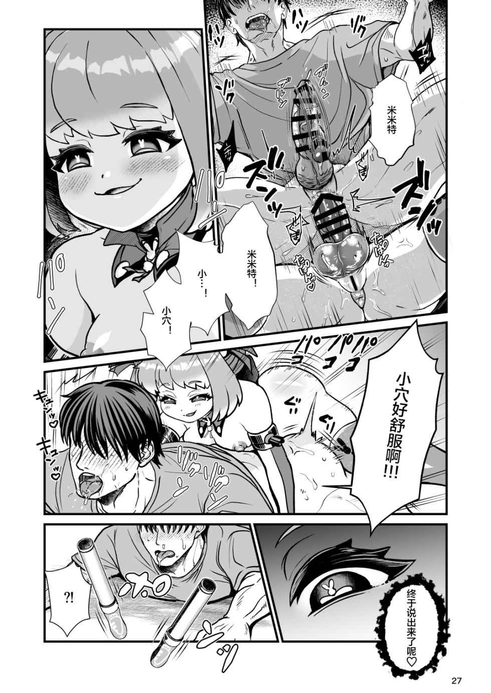 [Letitia no Ohirune (Chifuyu)] Futanari Dennou Musume Mimito [Chinese] [便宜汉化组] [Digital] - Page 27