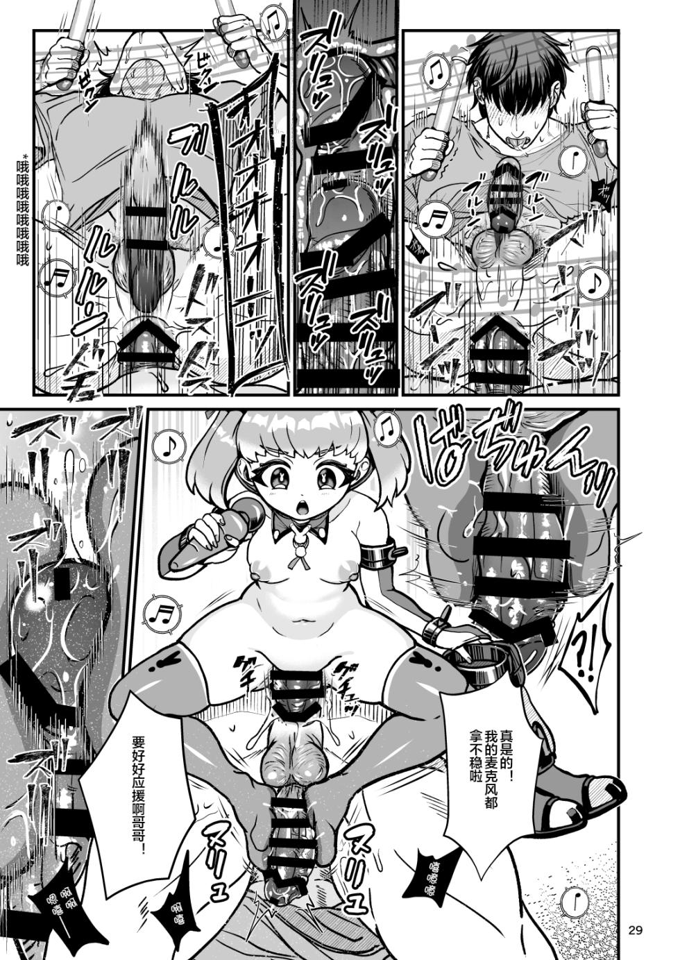 [Letitia no Ohirune (Chifuyu)] Futanari Dennou Musume Mimito [Chinese] [便宜汉化组] [Digital] - Page 29