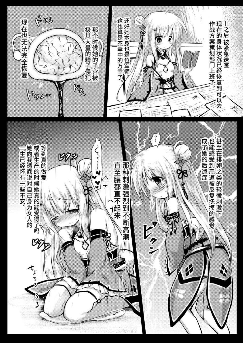 [Suzunaridou (Izumi Yukiru)] Gaichuu Higai Houkokusho File 4 (Flower Knight Girl) [Chinese] [不咕鸟汉化组] [Digital] - Page 28