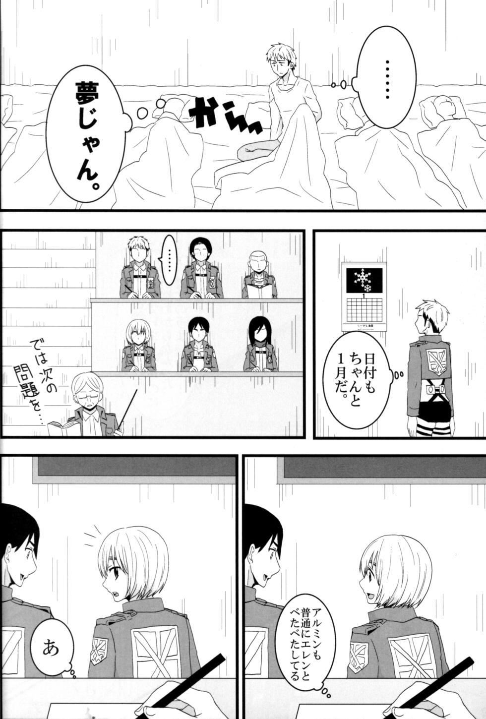 (Dai 5 Kai Hekigai Chousa Haku) [Aroa (Merry Oshiro, Nero Oshiro)] Jan no suki ni shiteiiyo (Shingeki no Kyojin) - Page 25