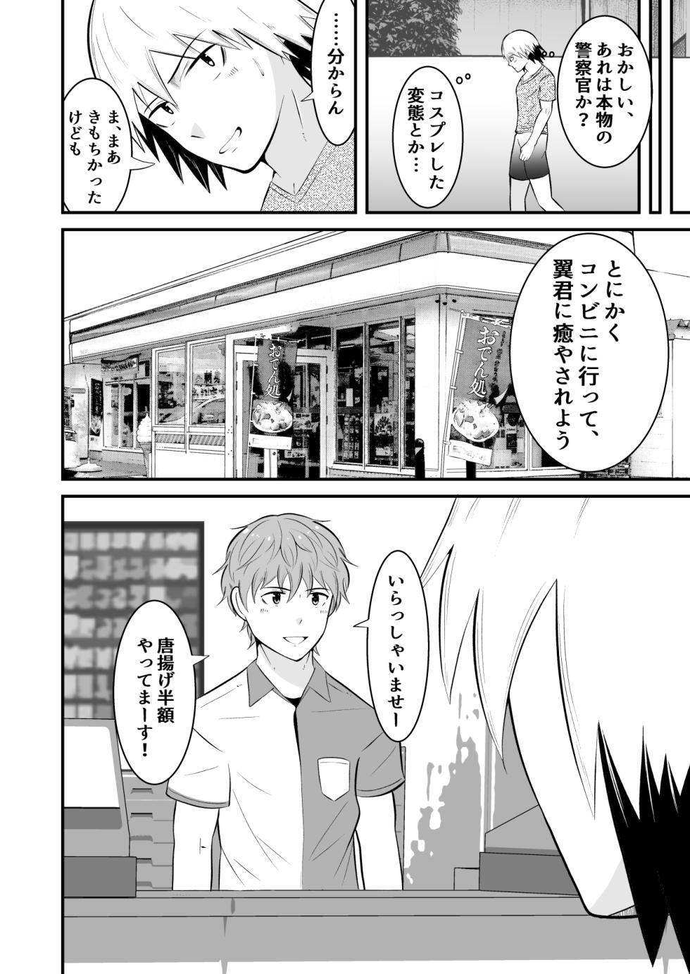 [Otoko no Saimin Fetiya-san (Matsukaze Akitarou)] THE otoko no joushiki kaihen 3 donna shokugyo mo,sei service suru sekai sen - Page 11