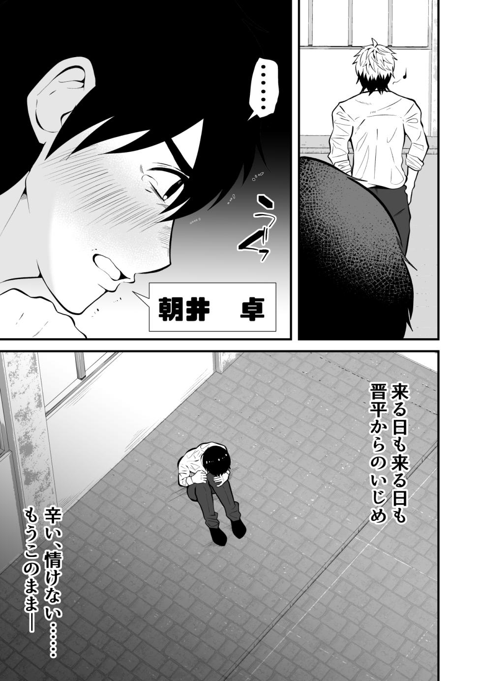 [Otoko no Saimin Fetiya-san (Matsukaze Akitarou)] Seieki Shibori Sennou Bokujou 3 - Page 6