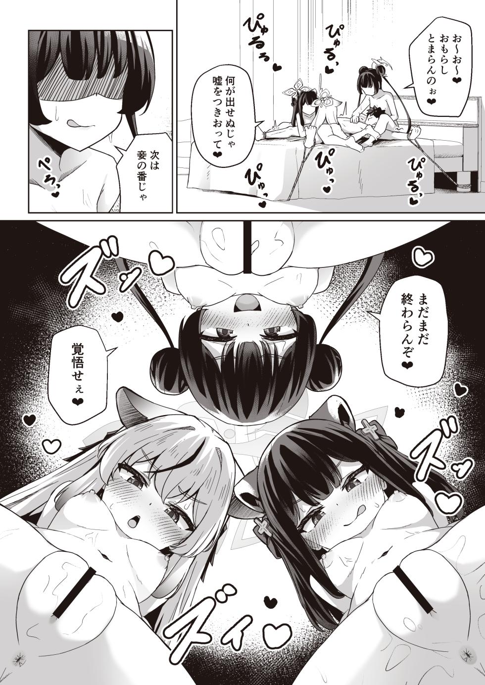 [imagescript (Jinja Eru)] Sensei wa Mesugaki Nanka ni Zettai Makenai (Blue Archive) [Digital] - Page 6