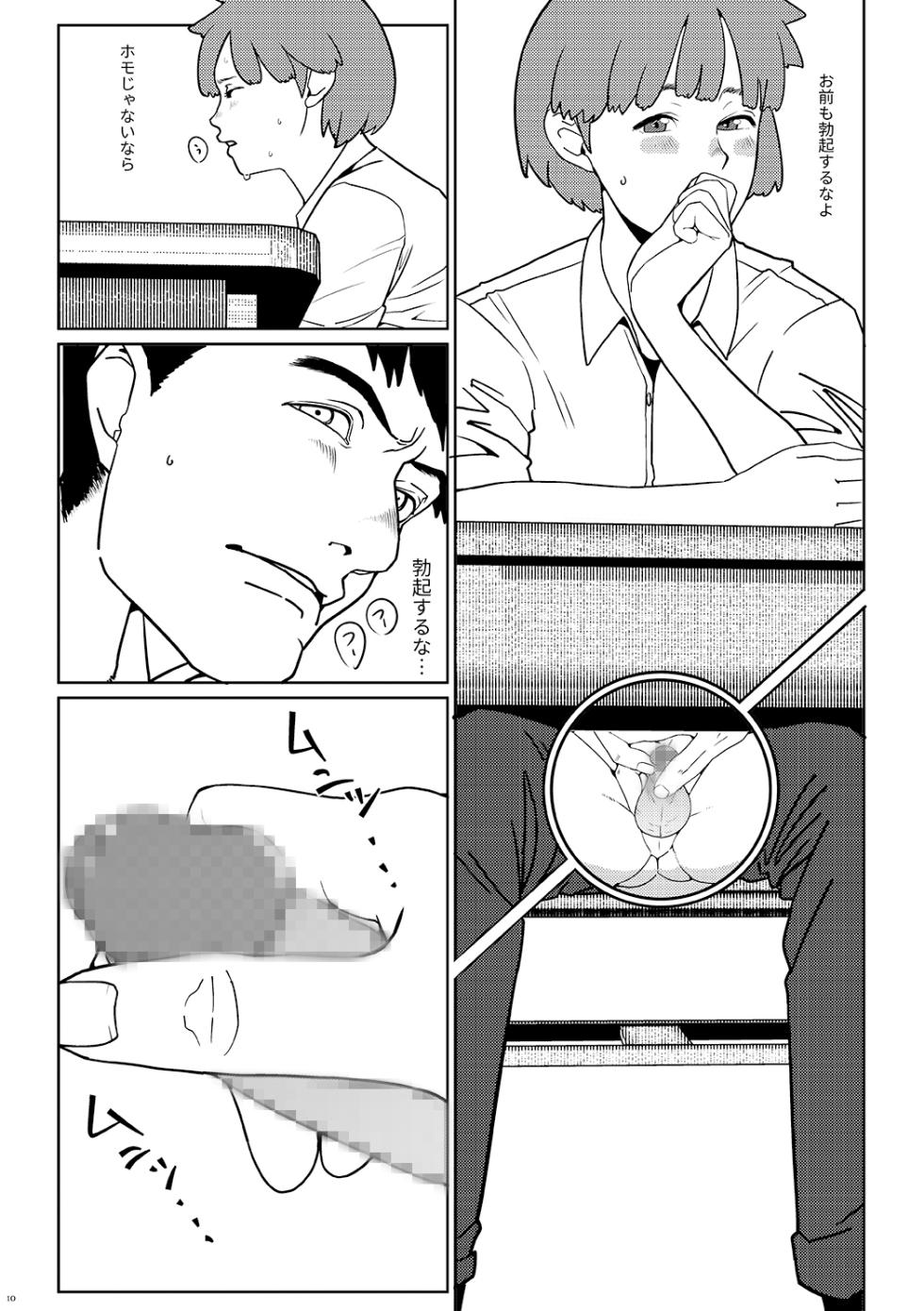 [Shoshi magajin hitori] Shounen oddity 6 - Page 10