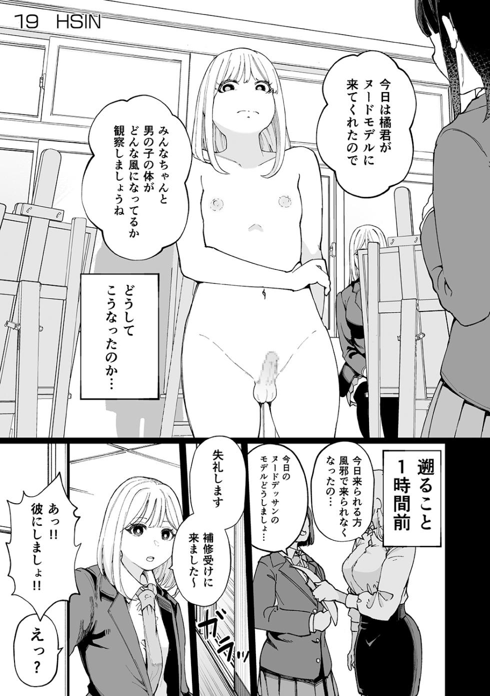 [Shoshi magajin hitori] Shounen oddity 6 - Page 19