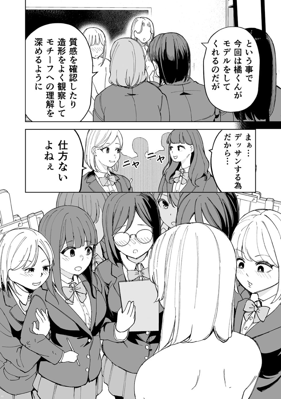 [Shoshi magajin hitori] Shounen oddity 6 - Page 20