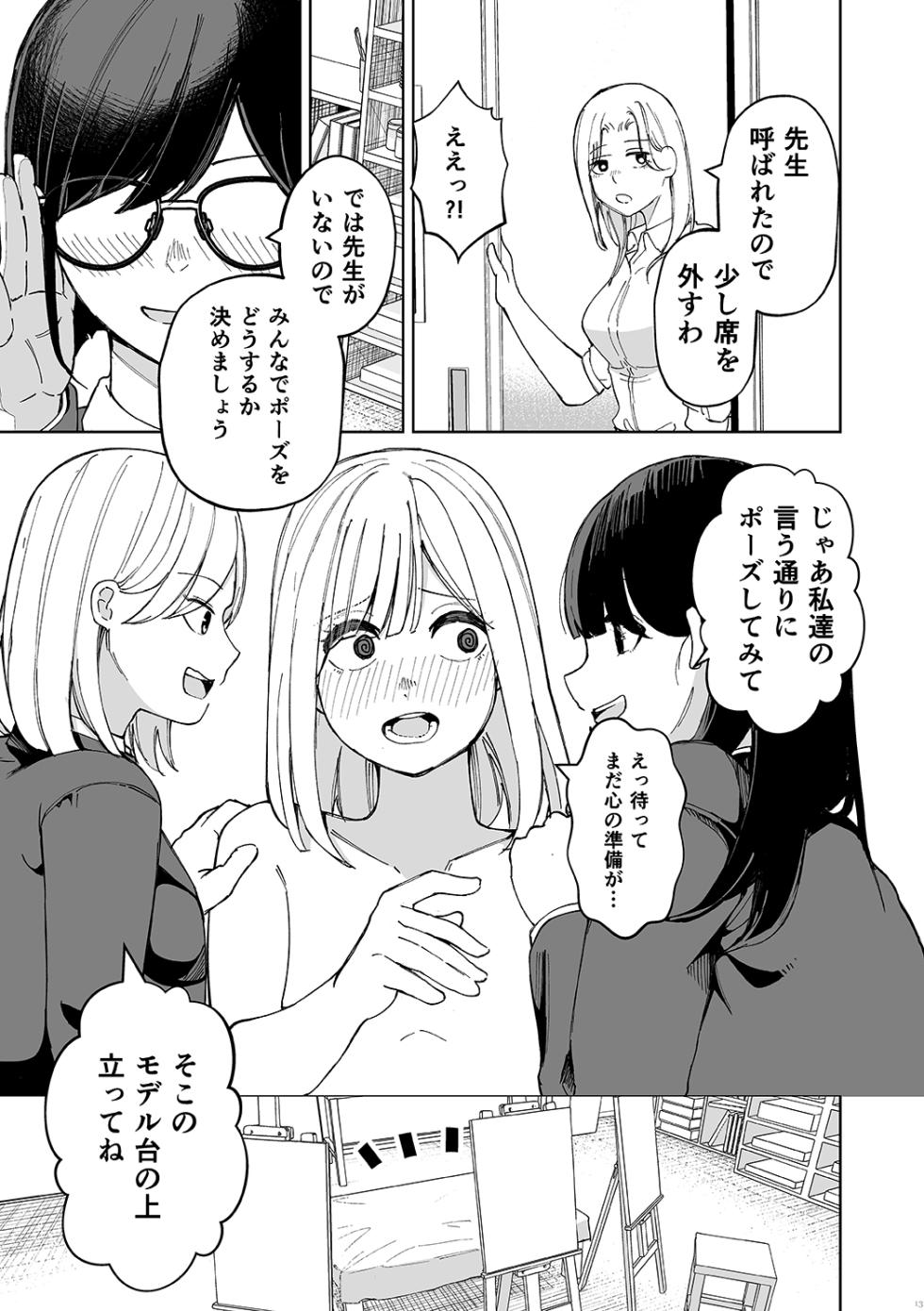 [Shoshi magajin hitori] Shounen oddity 6 - Page 21