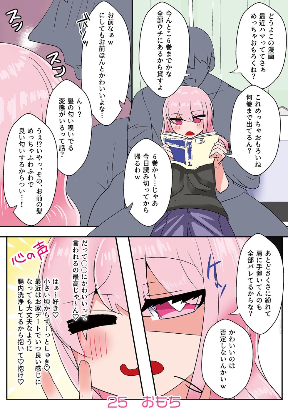 [Shoshi magajin hitori] Shounen oddity 6 - Page 25