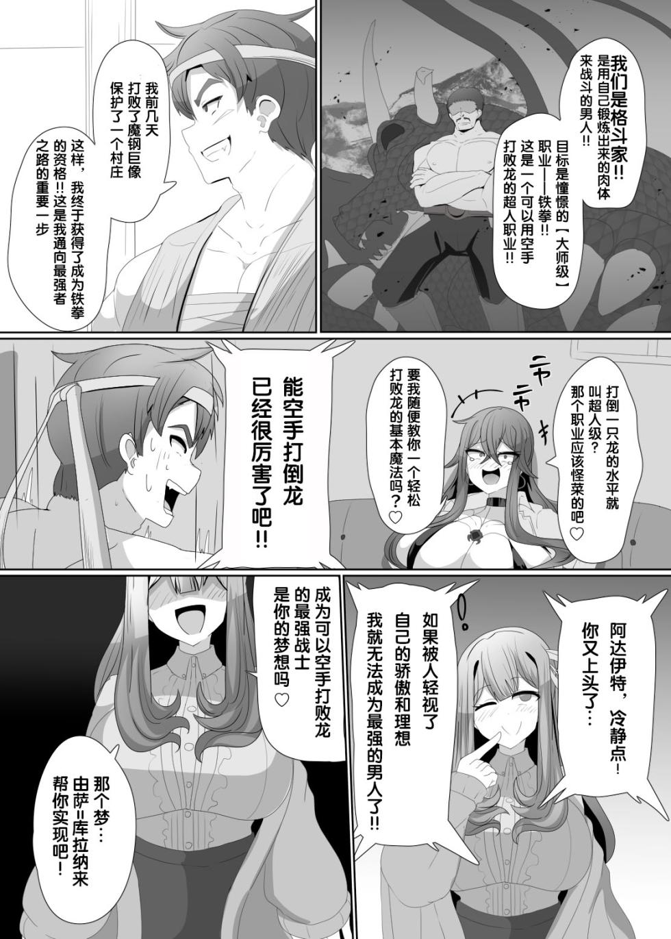 Evil Class Change③【chinese】 - Page 4
