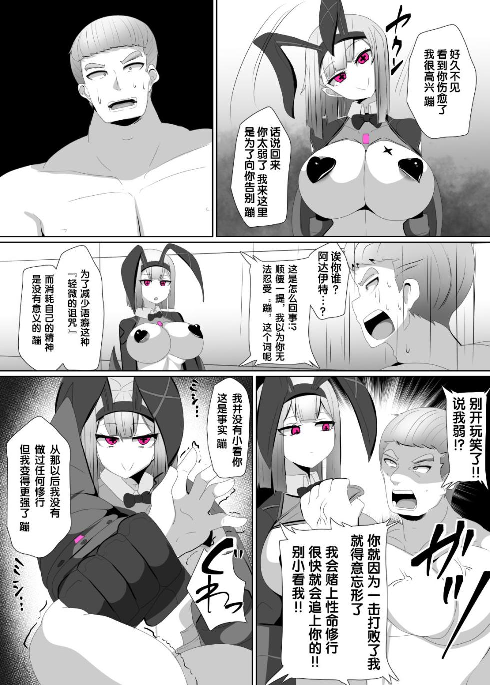 Evil Class Change③【chinese】 - Page 14