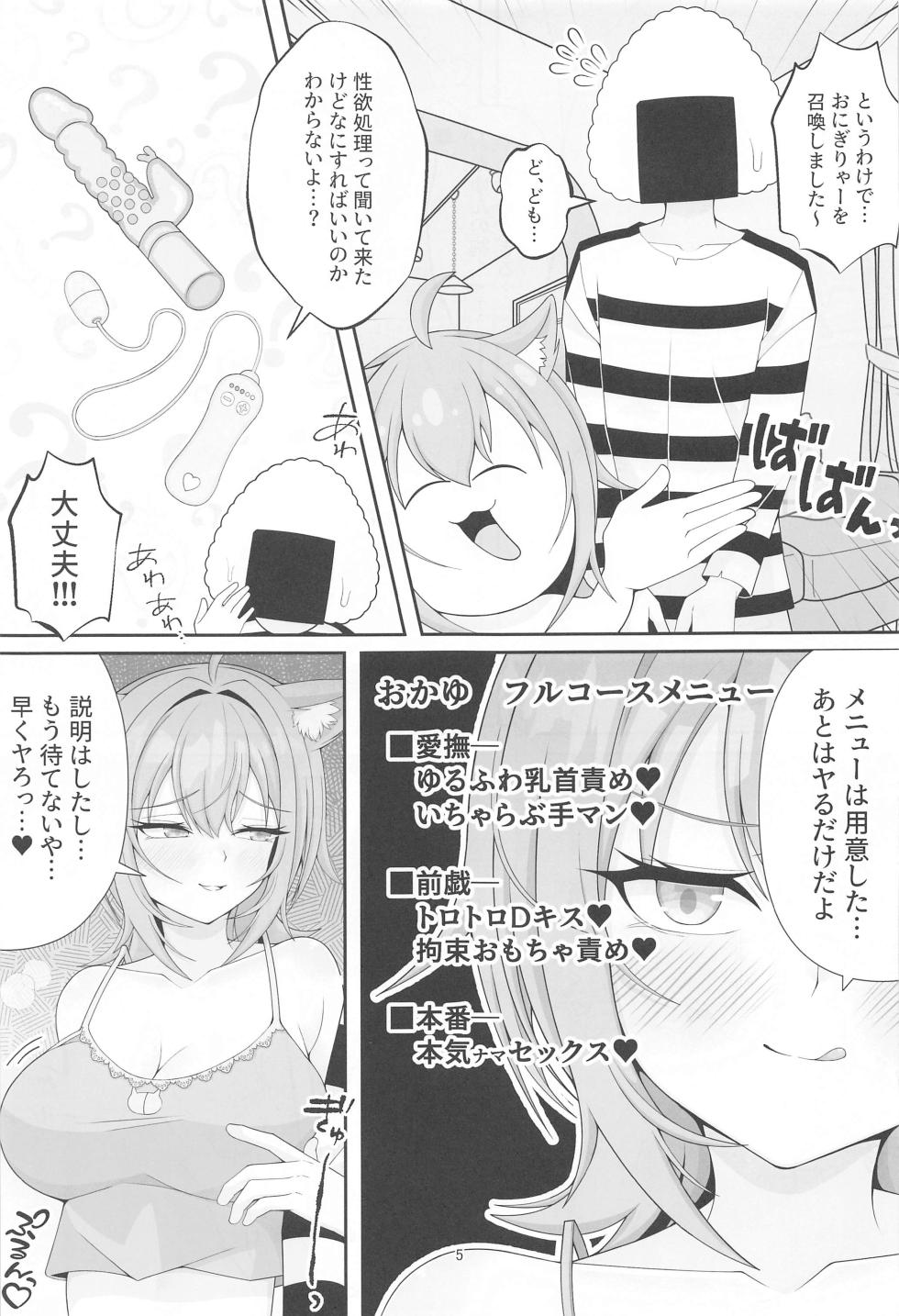 (Holokle 7th)   [Hokahoka Ofuton Club (Nisanka Futon)] Hatsujou Shita Nekomata ni Yobidasareru Ohanashi (Nekomata Okayu) - Page 4